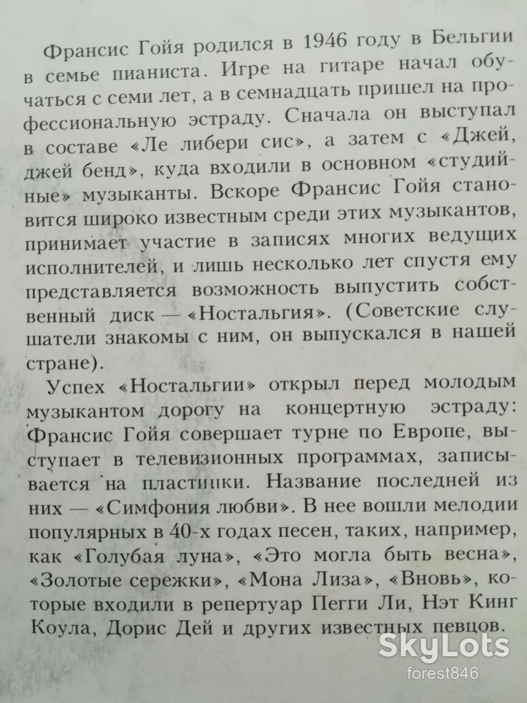 Франсис Гойя-Симфония любви  (1)-Ex.+, Мелодия - фото фото фото 4
