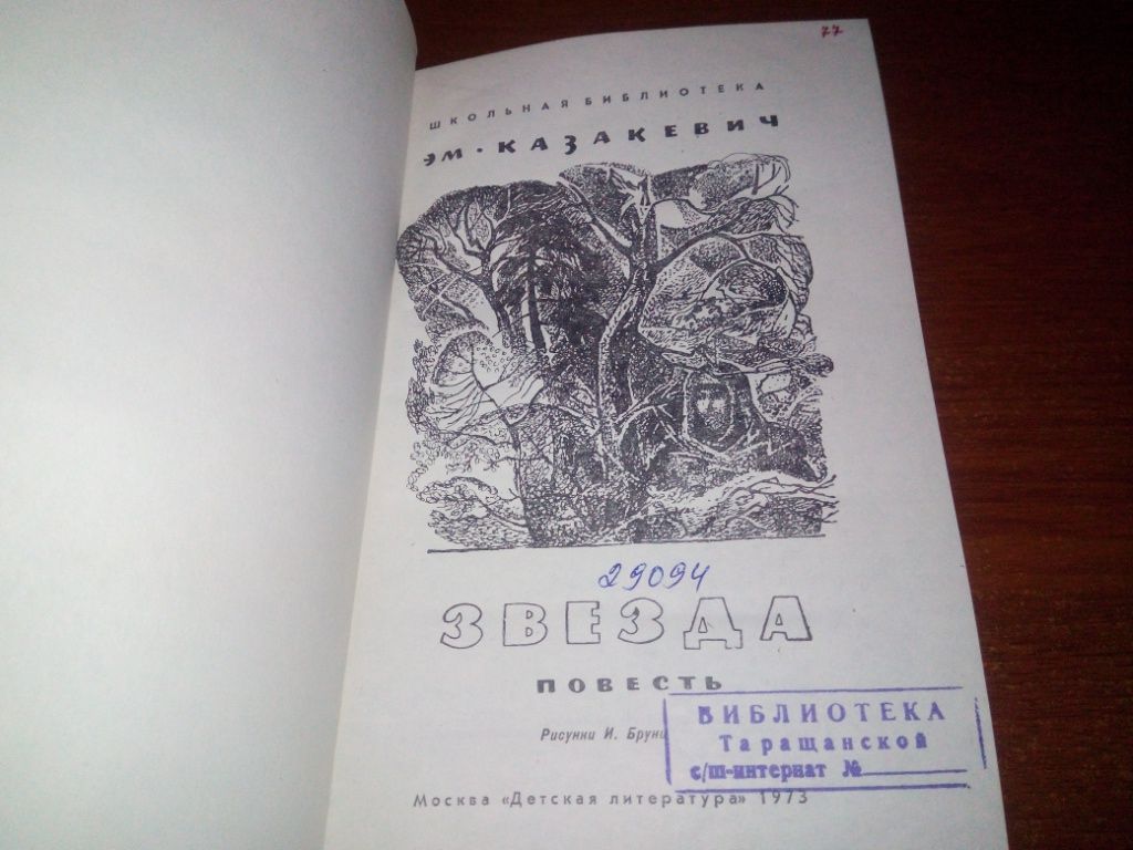 Казакевич ЗВЕЗДА - фото фото фото 1