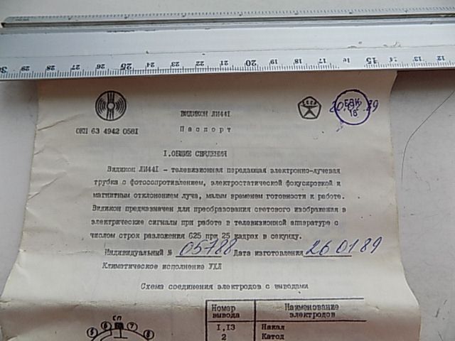 Видикон ЛИ 441 1989 г. - фото фото фото 2