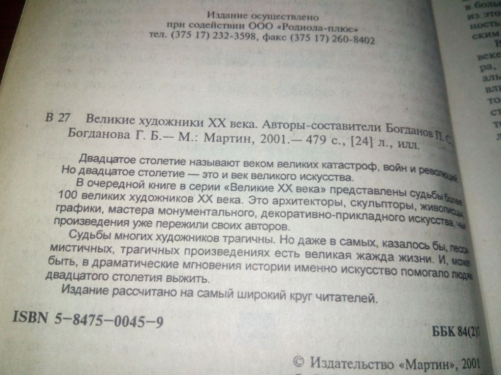 Великие художники ХХ века - фото фото фото 2