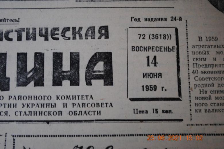 ГАЗЕТА СОЦИАЛИСТИЧЕСКАЯ РОДИНА 14 ИЮНЯ 1959 Г. - фото фото фото 1