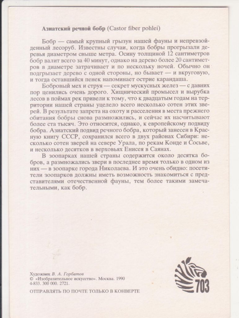 Фауна. Красная книга СССР. Тварини - фото фото фото 5