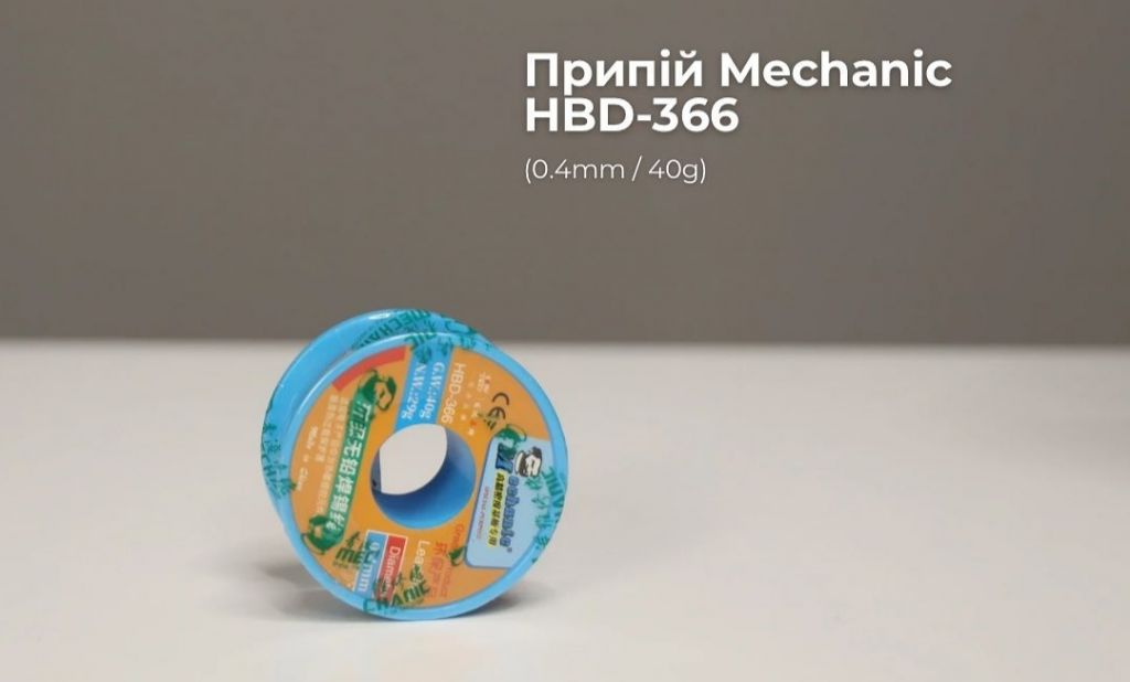 Припій Mechanic HBD-366  (0.4mm / 40g) - фото фото фото 0