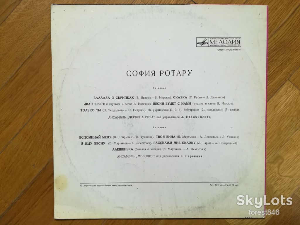София Ротару-Баллада о скрипках  (11)-Ex.+, Мелодия - фото фото фото 1