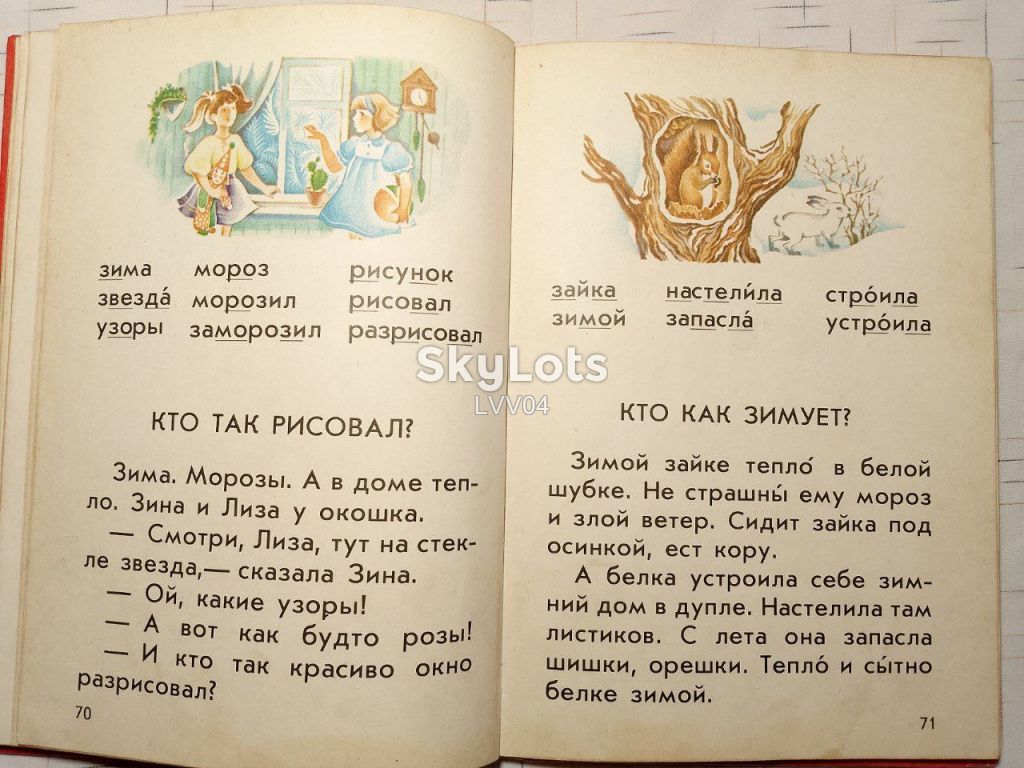 Букварь. Вашуленко, Матвеева, Назарова, Скрипченко. 1988 - фото фото фото 6