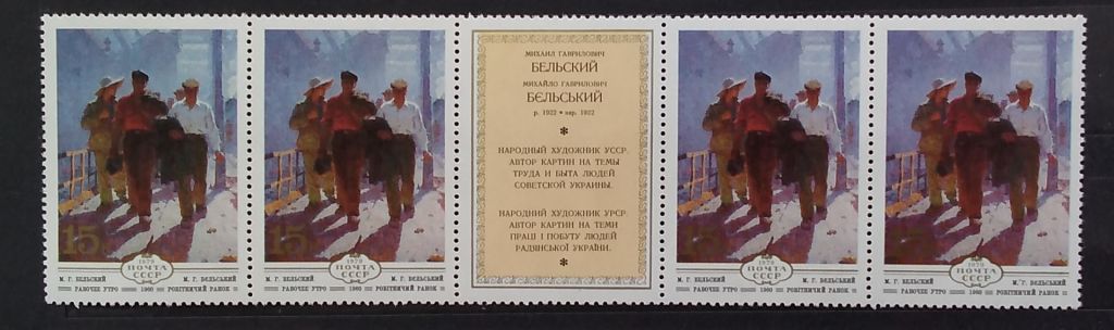 СССР 1979 г - Изобразительное искусство Украины, негаш - фото фото фото 2