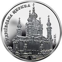 Монета 5 грн. Андріївська церква 2011 р. - фото фото фото 0