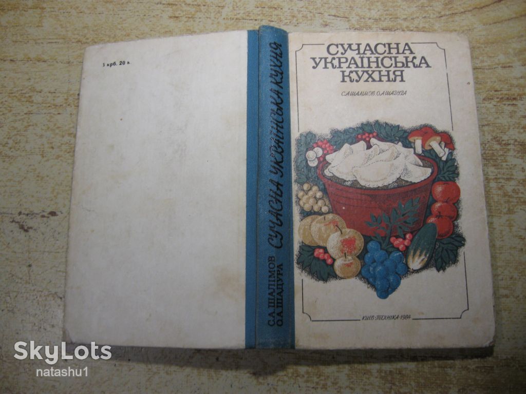 сучасна українська кухня 1984г - фото фото фото 9