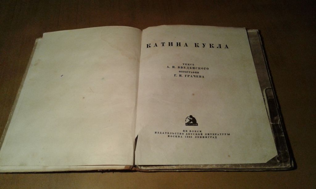 Введенский А. И. Катина кукла - фото фото фото 2