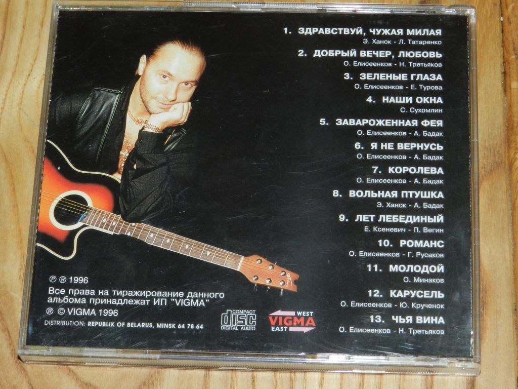 CD  Александр Золодуха - Здравствуй, чужая милая - фото фото фото 4