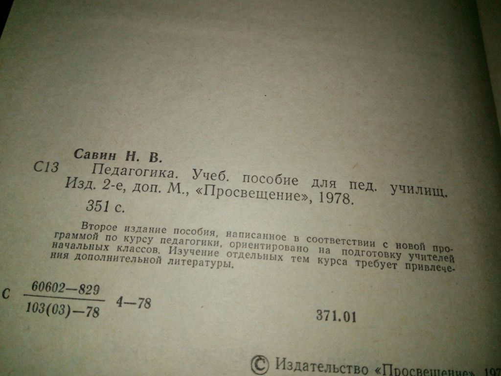 Савин ПЕДАГОГИКА - фото фото фото 2