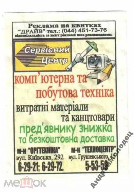 Талон на проезд. Украина. Бровары. - фото фото фото 1
