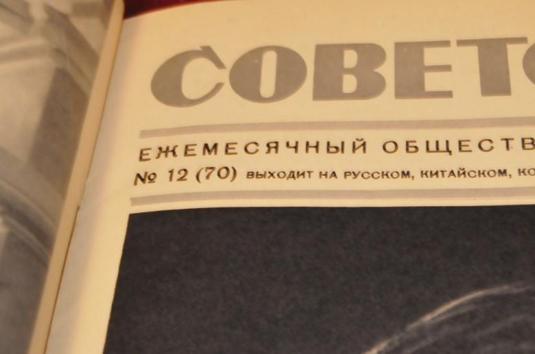 ЖУРНАЛ СОВЕТСКИЙ СОЮЗ 1955Г. №12 - фото фото фото 1