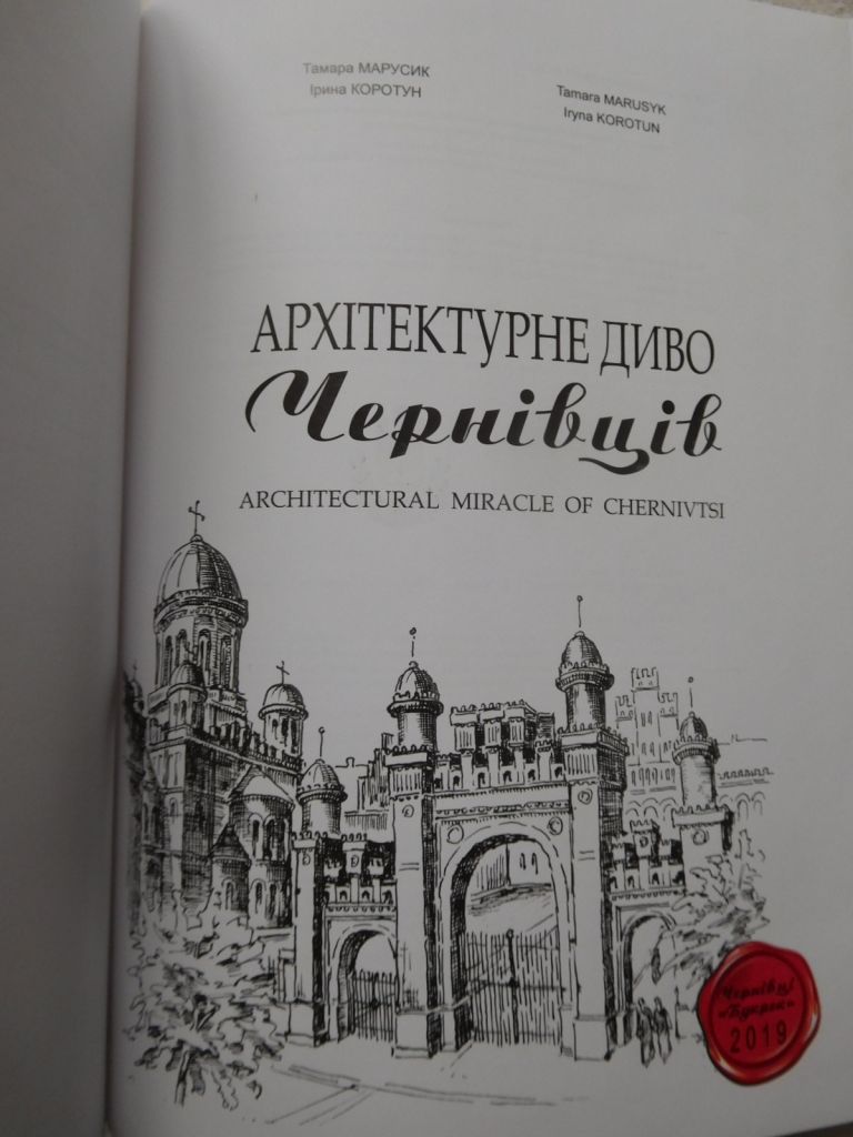 Архітектурне диво Чернівців 2019 - фото фото фото 1