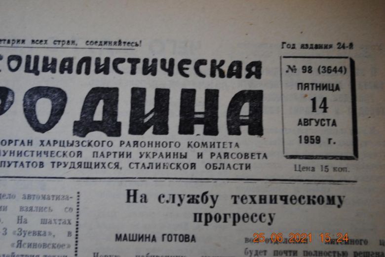 ГАЗЕТА СОЦИАЛИСТИЧЕСКАЯ РОДИНА 14 АВГУСТА 1959 Г. - фото фото фото 1