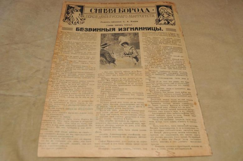 ЖУРНАЛ НОВАЯ ВСЕМИРНАЯ ИЛЛЮСТРАЦИЯ №44 - фото фото фото 7