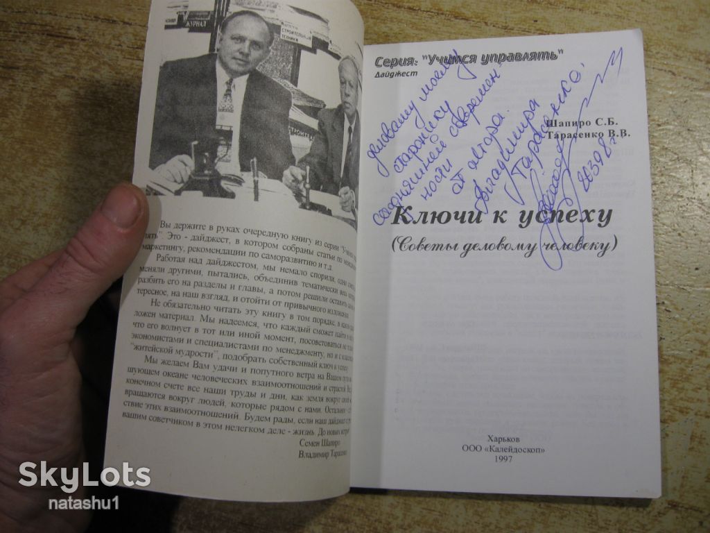 ключи к успеху 1997г - фото фото фото 6