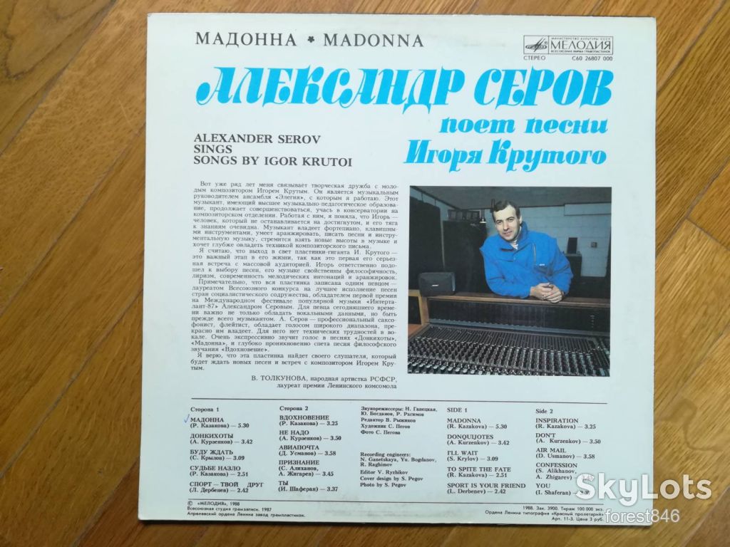 Александр Серов-Мадонна  (лам. конв.)  (12)-Ex.-Мелодия - фото фото фото 1