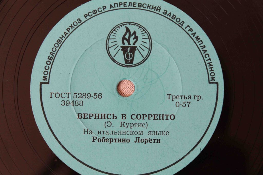 Пластинка- О мое солнце/ Вернись в Сорренто - фото фото фото 4