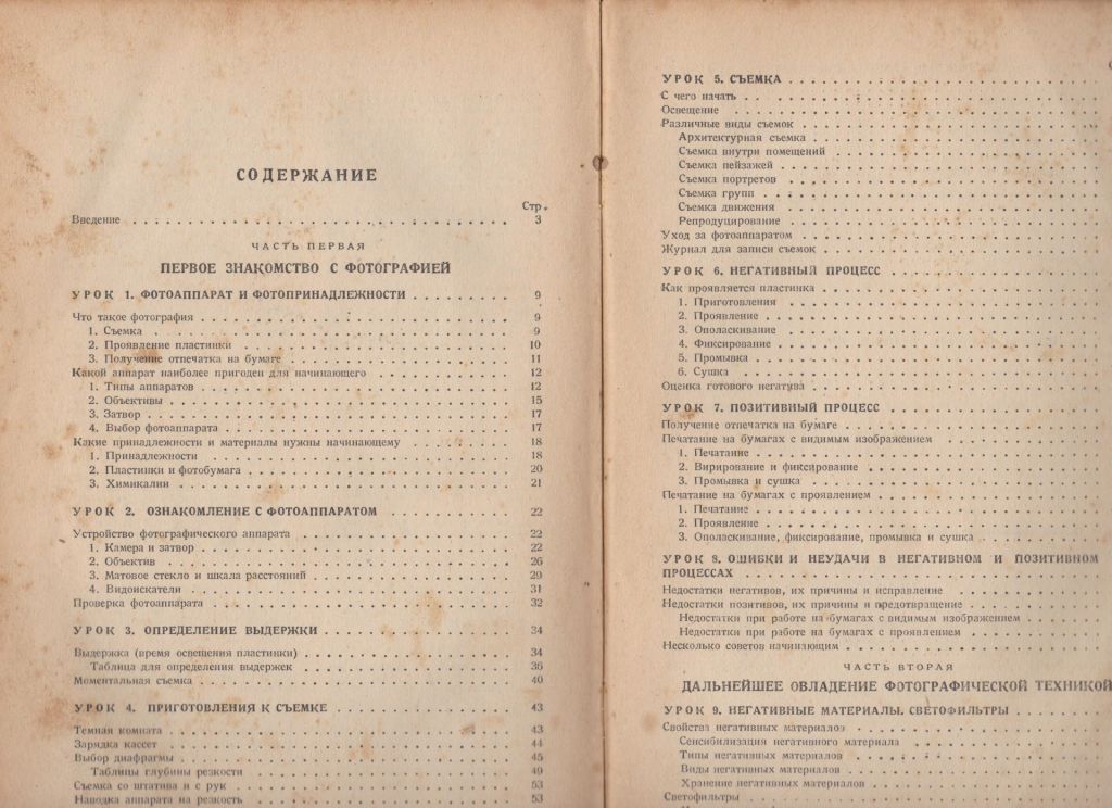 Микулин Фотография в 25 уроках 1941 - фото фото фото 2
