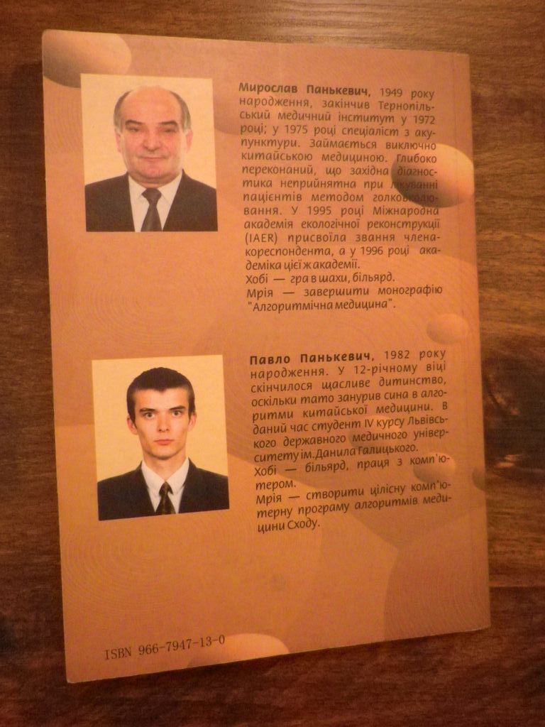 Панькевич Чудо оздоровлення через очищення - фото фото фото 5