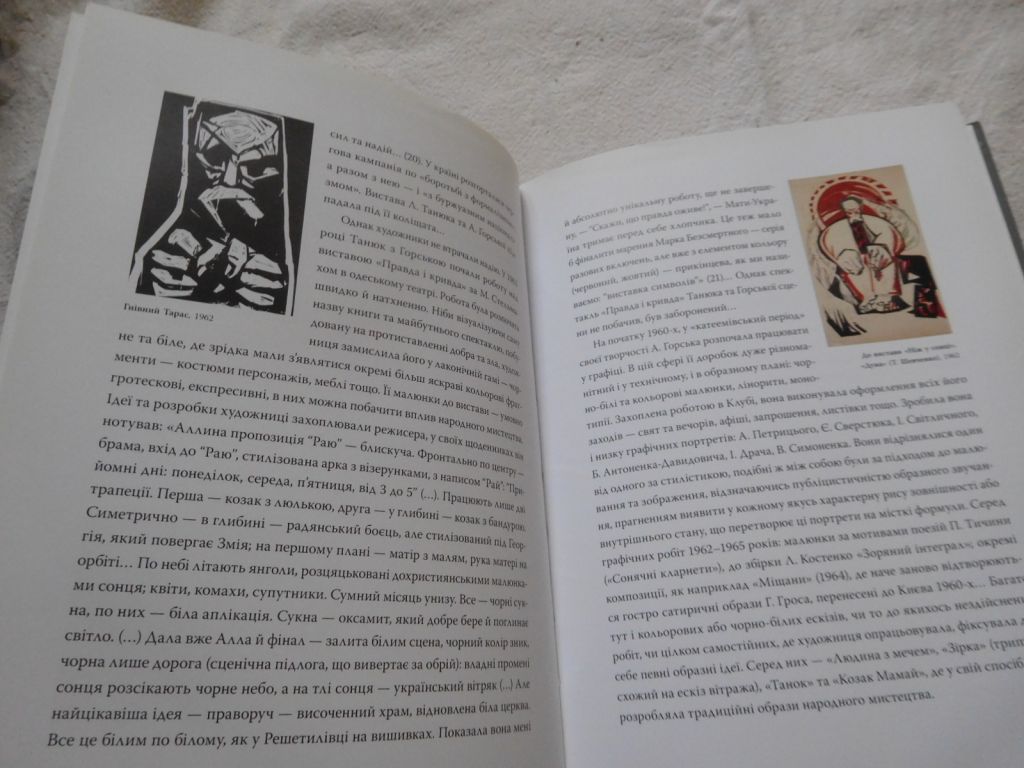 Українські художники: з відлиги до незалежності. Книга перша Галина Скляренко - фото фото фото 3