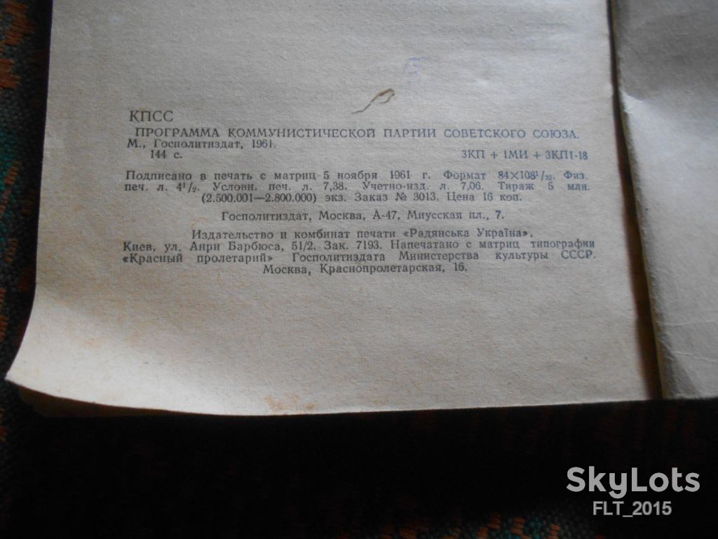 Программа  Коммунистической  партии  Советского  Союза   1961 г. - фото фото фото 10