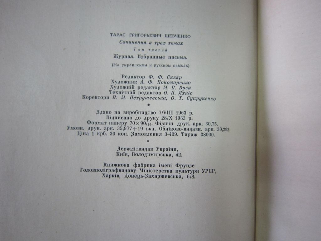 (S) Т. ШЕВЧЕНКО 1963 р. том 3  (S) - фото фото фото 3