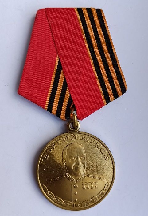 Медаль Жукова. - фото фото фото 0