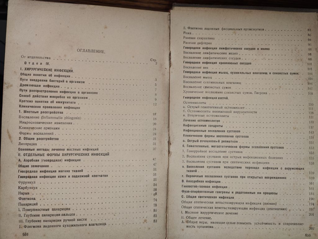 книга: ОСНОВЫ ОБЩЕЙ ХИРУРГИИ, том II, 1937г.; - фото фото фото 2