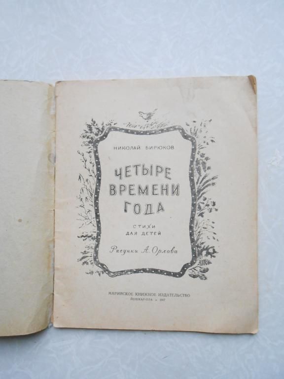Четыре времени года. 1957. Николай Бирюков. - фото фото фото 2