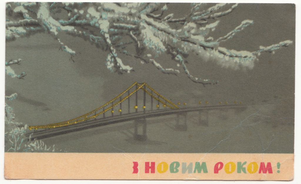 З новим роком 1968 Яроменок P2 - фото фото фото 0