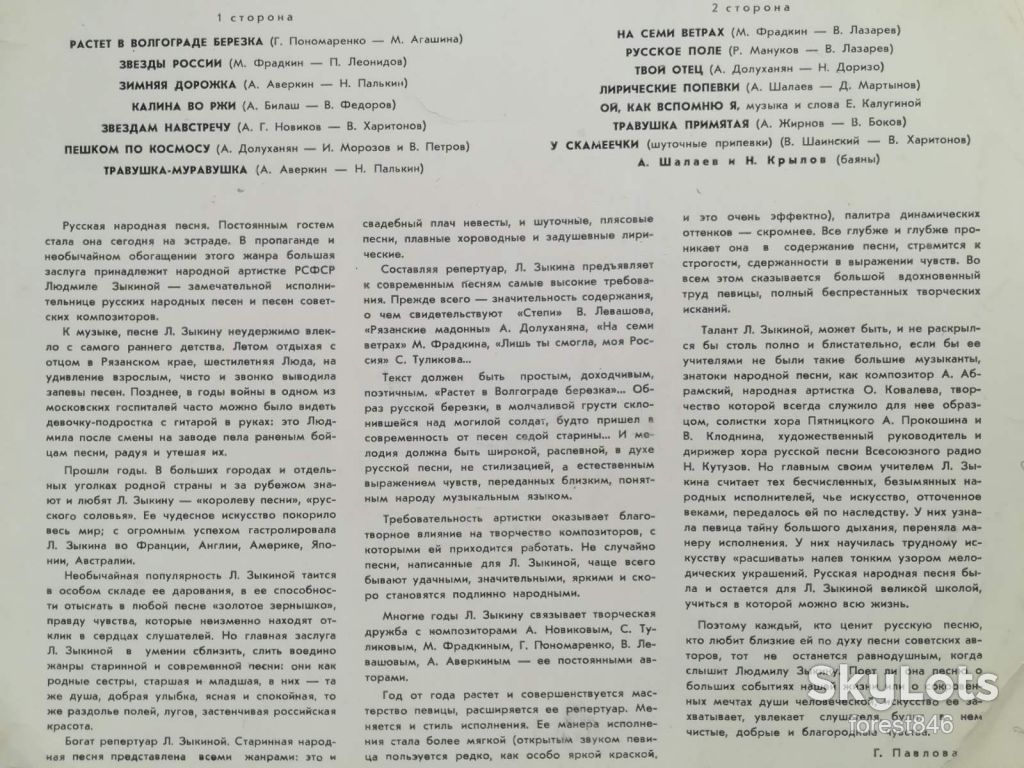 Людмила Зыкина-Растет в Волгограде березка  (3)-Ex., Мелодия - фото фото фото 2