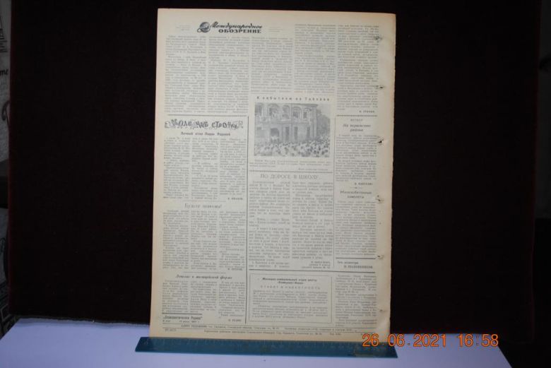 ГАЗЕТА СОЦИАЛИСТИЧЕСКАЯ РОДИНА 16 ИЮНЯ 1957 Г. - фото фото фото 3