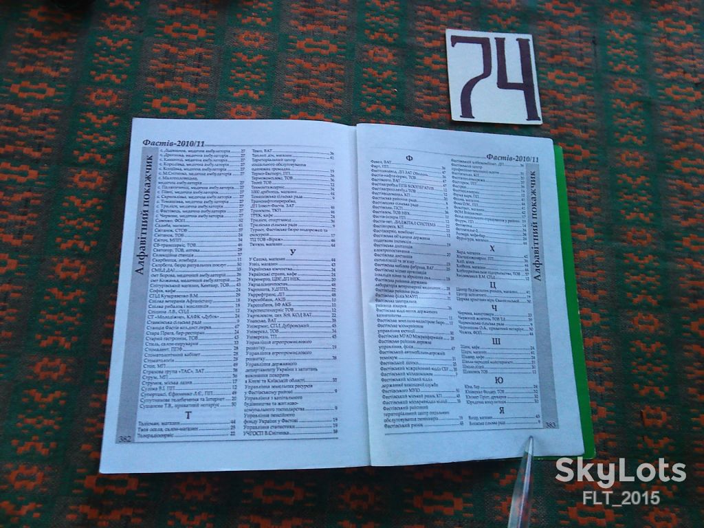 Телефонний довідник м.Фастів та район  2010/11  УКРТЕЛЕКОМ - фото фото фото 6