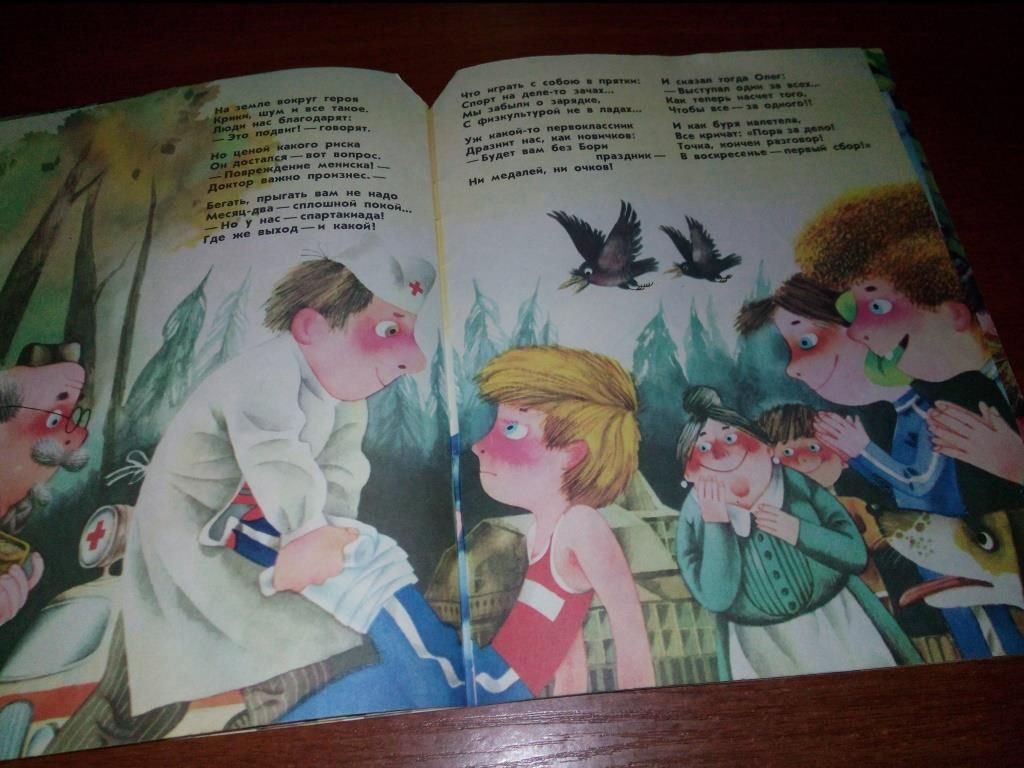 Эрнест Вестин НА СТАРТ!  (Рисовал Валерий Карасёв) - фото фото фото 7