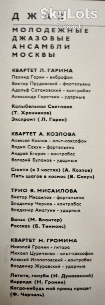 Джаз 65. Молодежные Джазовые Ансамбли Москвы 1  Mint/NM- - фото фото фото 2
