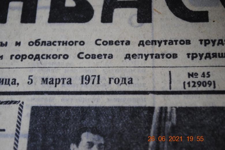 ГАЗЕТА СОЦИАЛИСТИЧЕСКИЙ ДОНБАСС 5 МАРТА 1971 Г. - фото фото фото 1