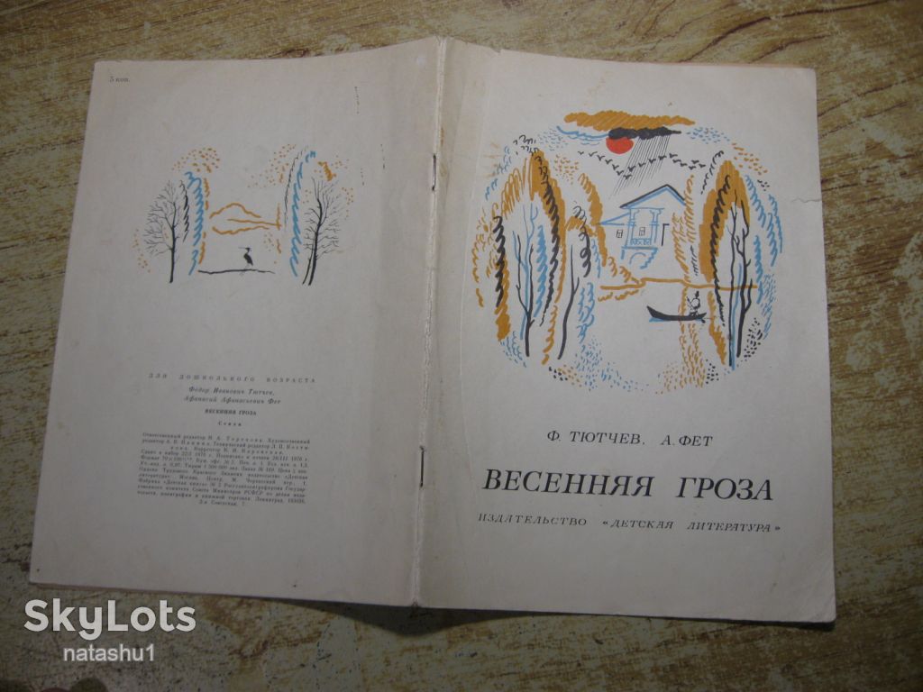 дитяча література. детская литература. - фото фото фото 6