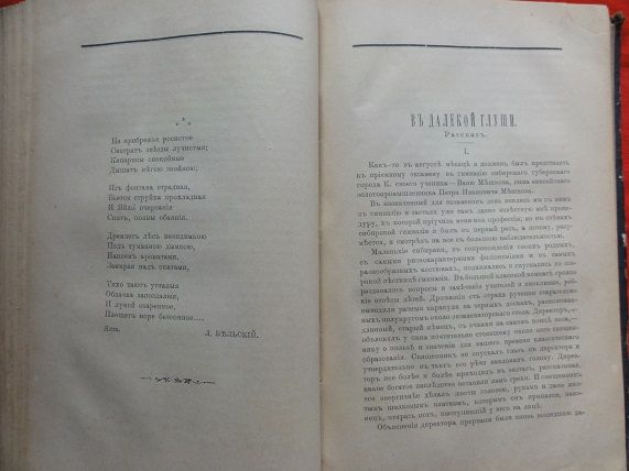 Русский вестник. 1889г. сентябрь. - фото фото фото 5