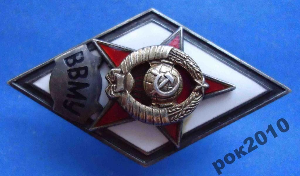 ромб ВВМУ серебро - фото фото фото 1