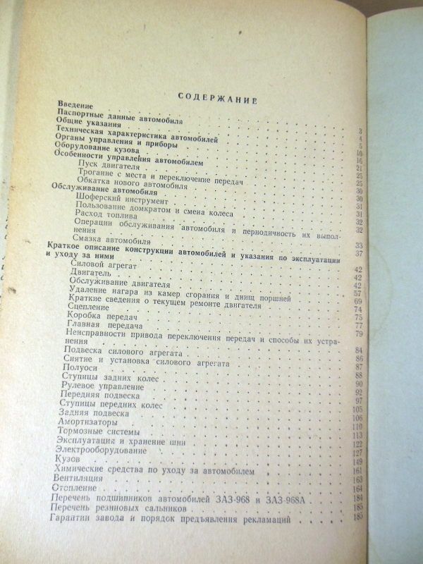 Автомобили «Запорожець» моделей ЗАЗ-968, 968А - фото фото фото 4