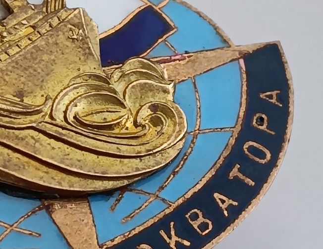 Знак "За переход экватора".ВМФ СССР - фото фото фото 4