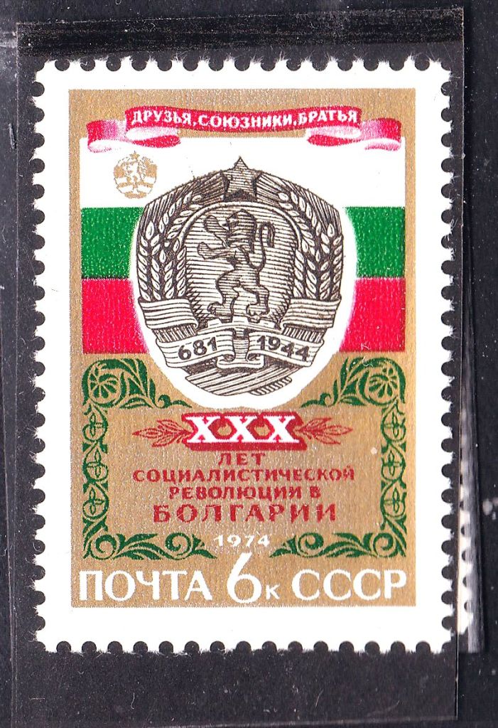 СССР 1974 г  MNH - Болгария - фото фото фото 0