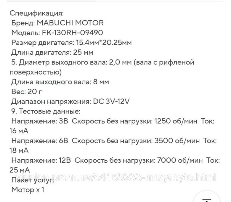 DC Motor Двигун Mabuchi FK-130RH Mini 130 Motor DC 3V-12V 9200RPM - фото фото фото 4
