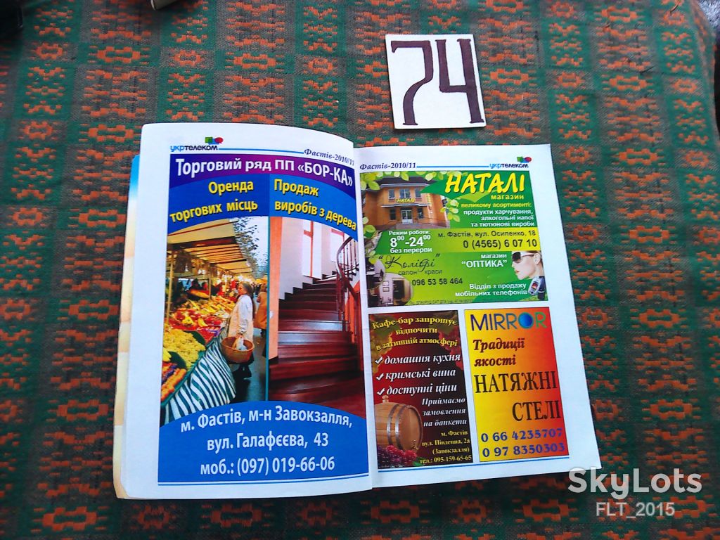 Телефонний довідник м.Фастів та район  2010/11  УКРТЕЛЕКОМ - фото фото фото 4