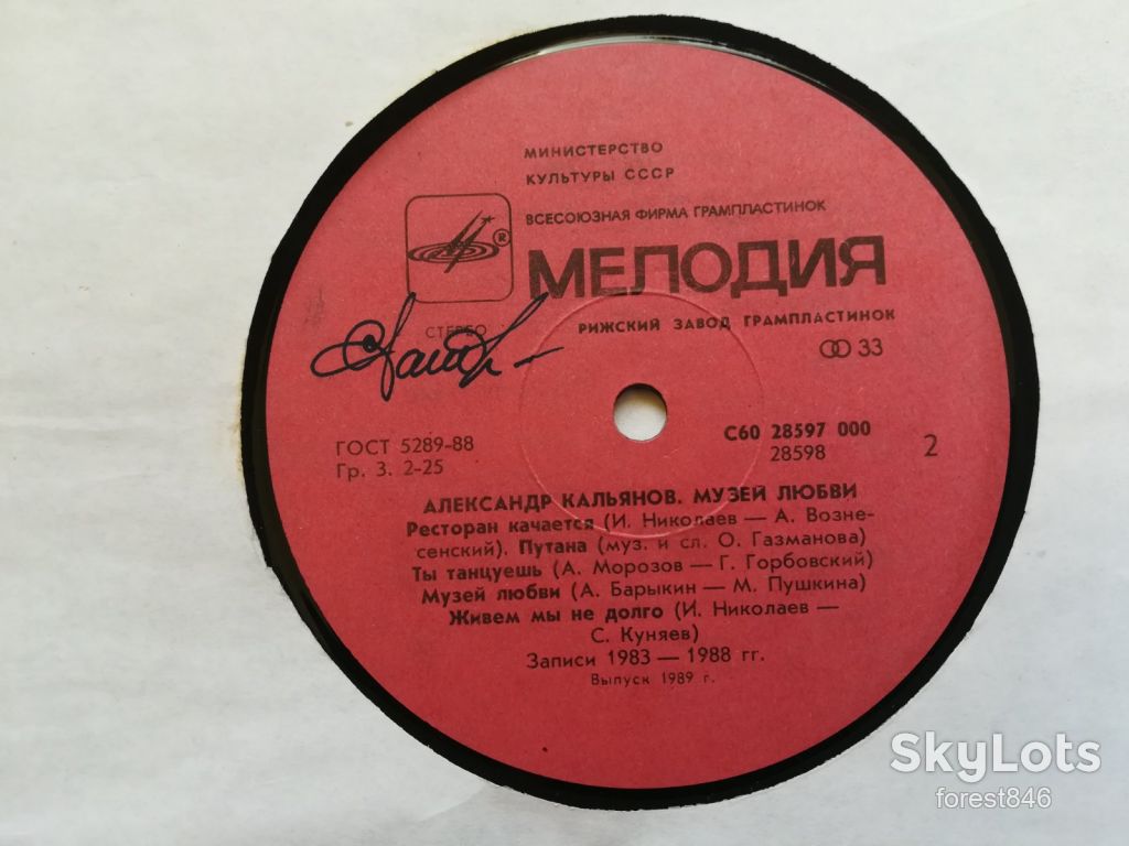Александр Кальянов-Музей любви  (1)-VG+-Мелодия - фото фото фото 4