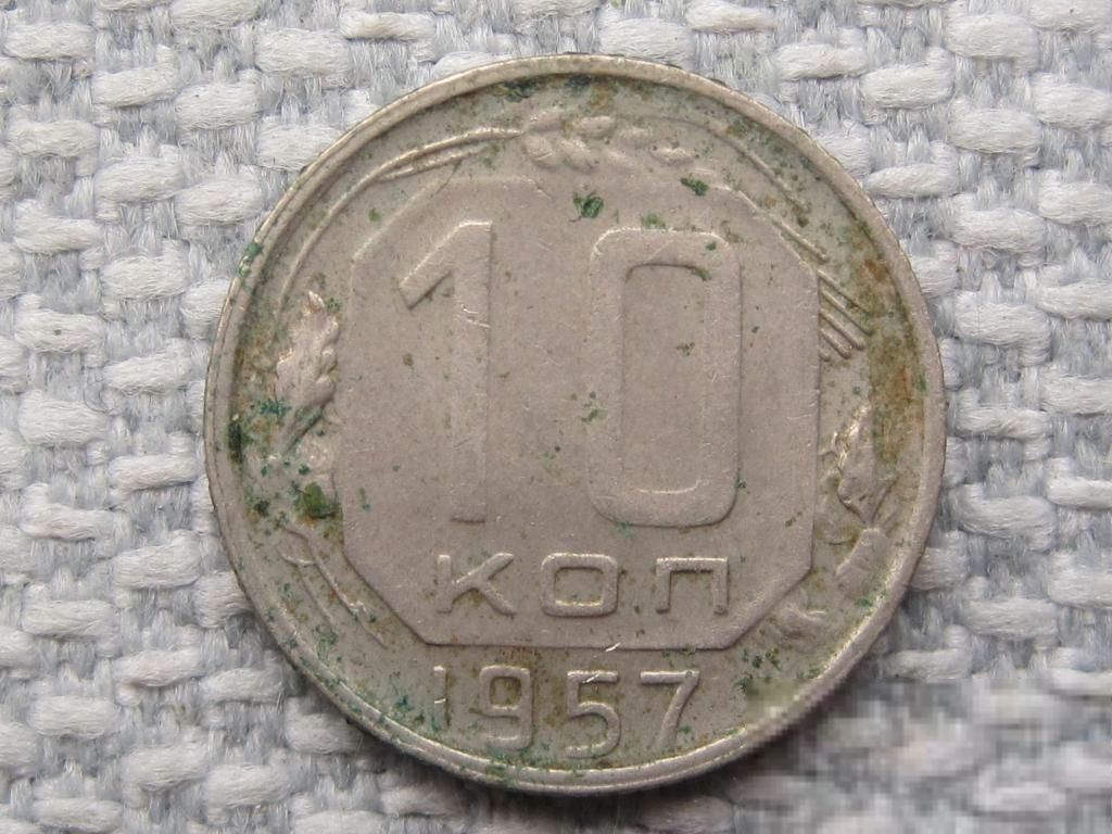 СССР 10 копеек 1957 года #2392 - фото фото фото 0