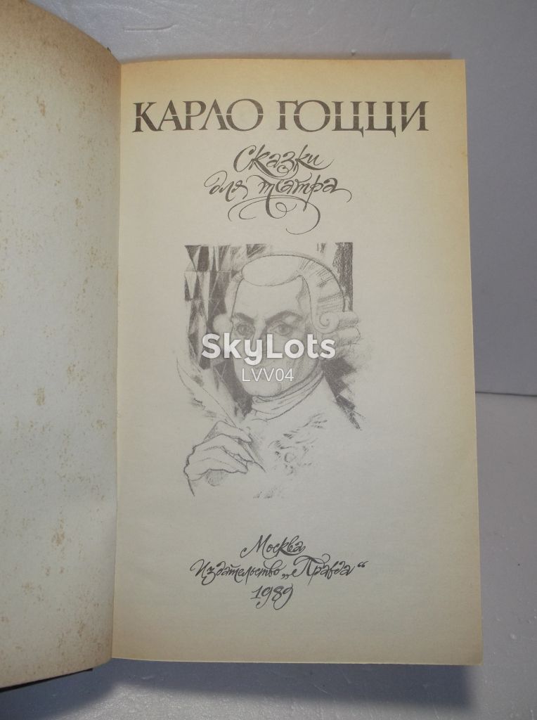 Гоцци Карло. Сказки для театра - фото фото фото 3