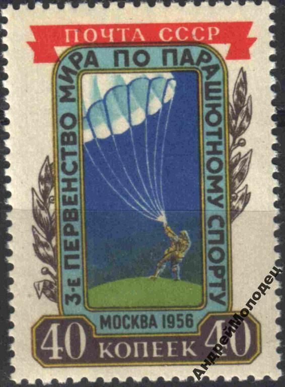 1956. Парашютный спорт. Серия. MNH. - фото фото фото 0